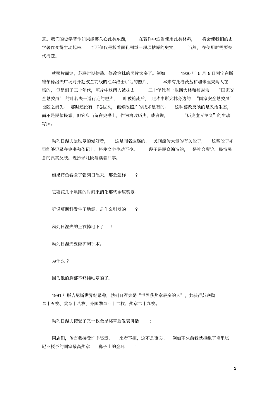 世界获奖章最多的人：勃列日涅夫爱奖章创吉尼斯纪录_第2页