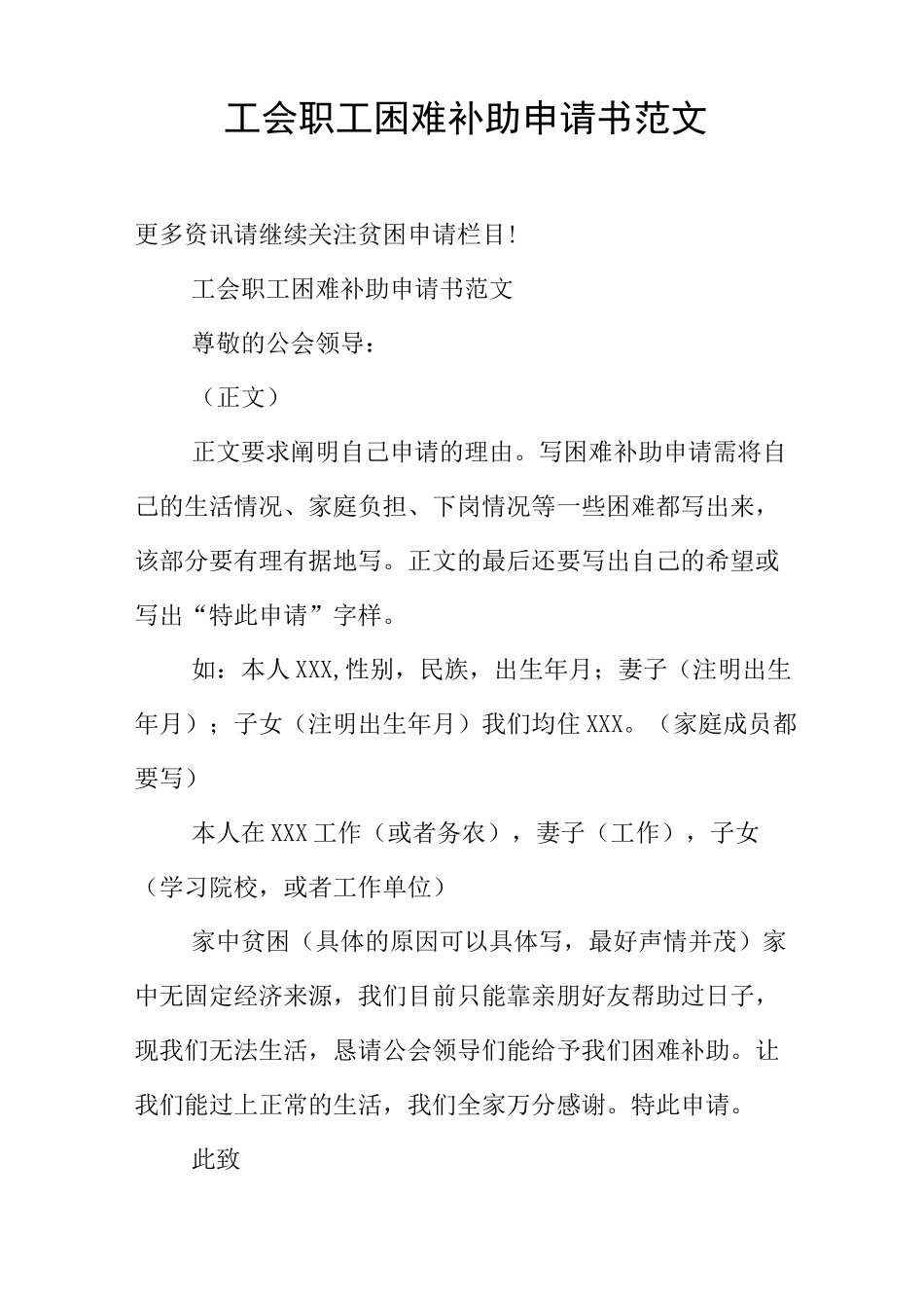 工会职工困难补助申请书范文_第1页