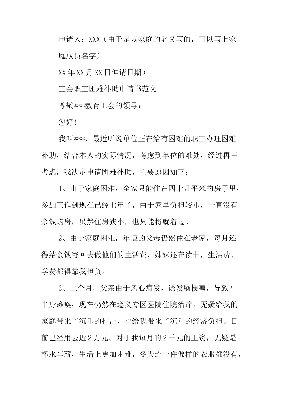 工会职工困难补助申请书范文_第2页