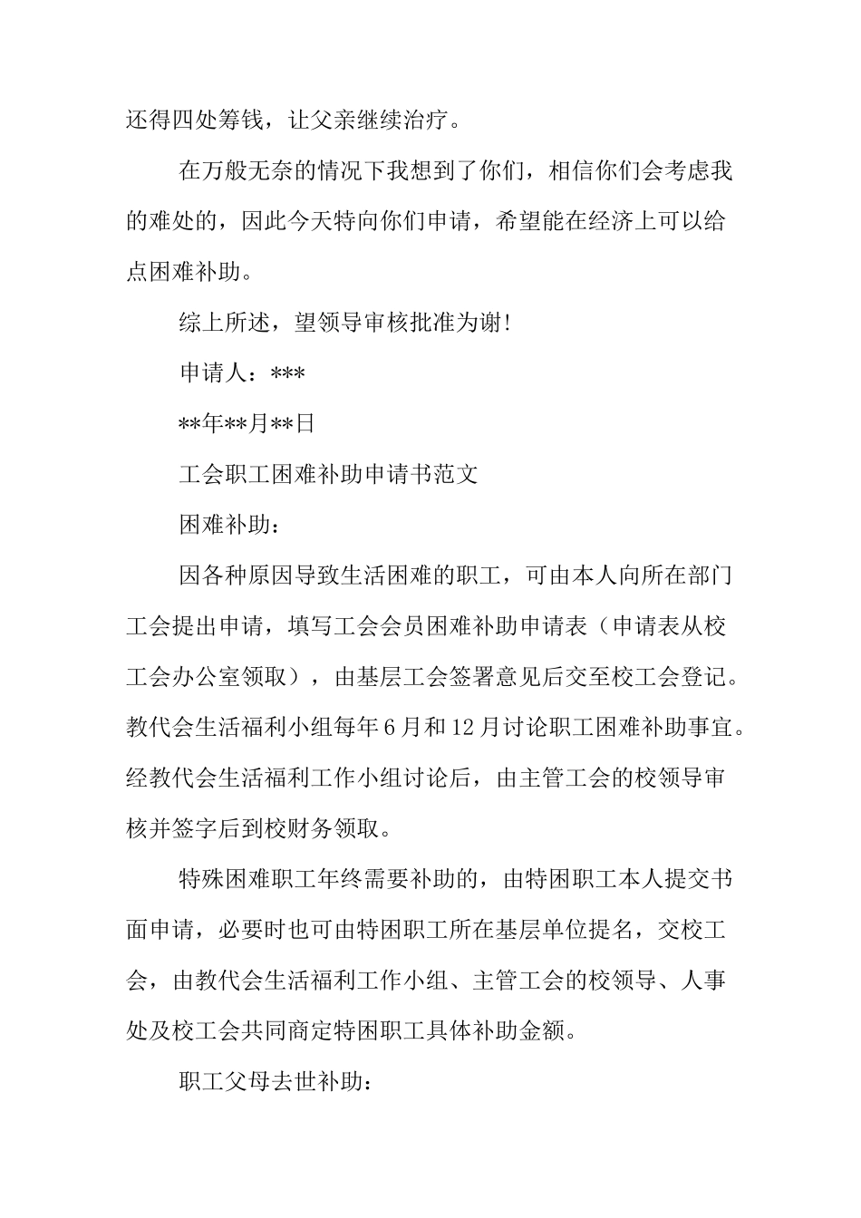 工会职工困难补助申请书范文_第3页