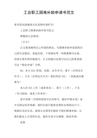 工会职工困难补助申请书范文