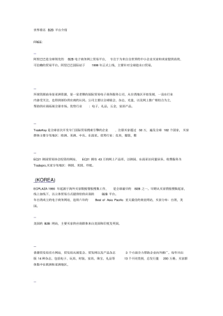 世界著名BB平台介绍