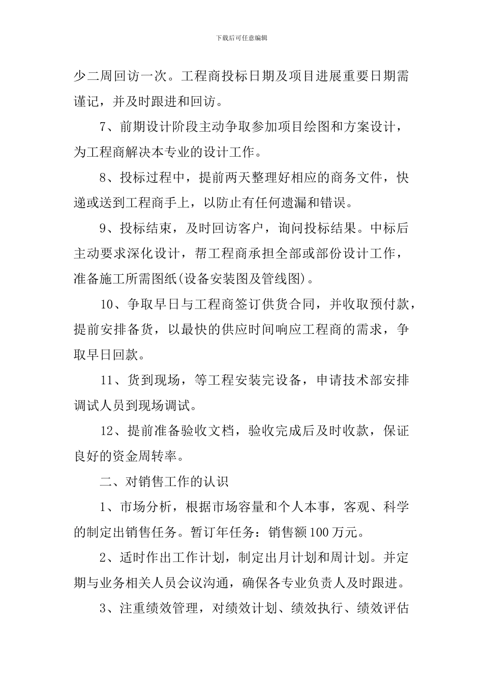 销售团队2024年度工作计划模板_第2页