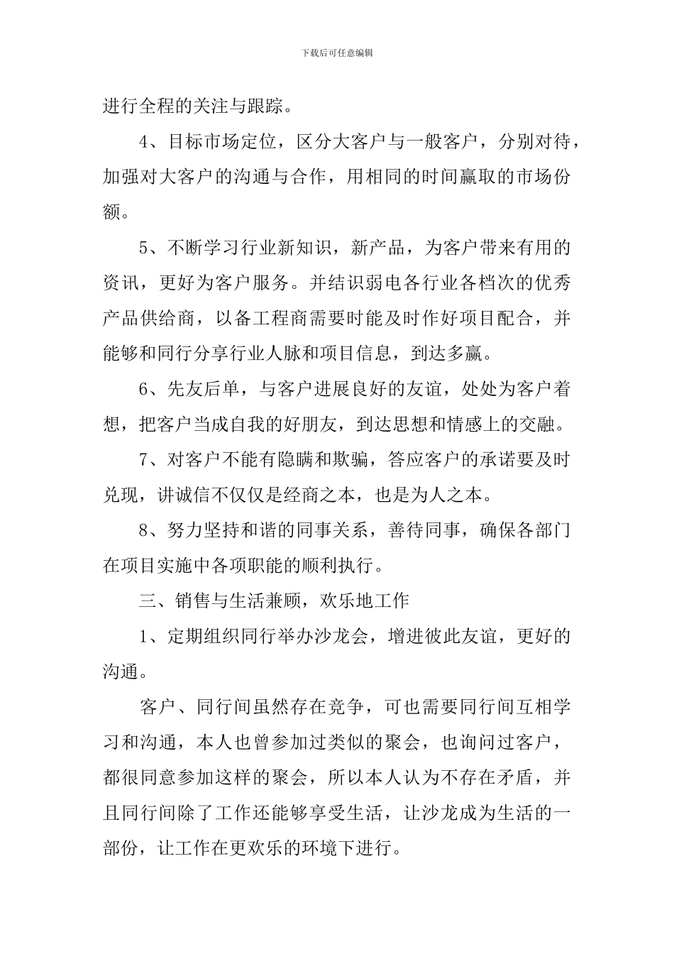 销售团队2024年度工作计划模板_第3页