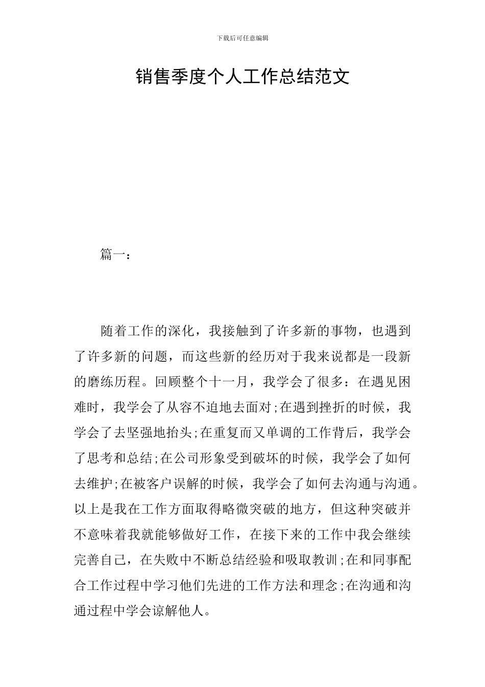 销售季度个人工作总结范文_第1页