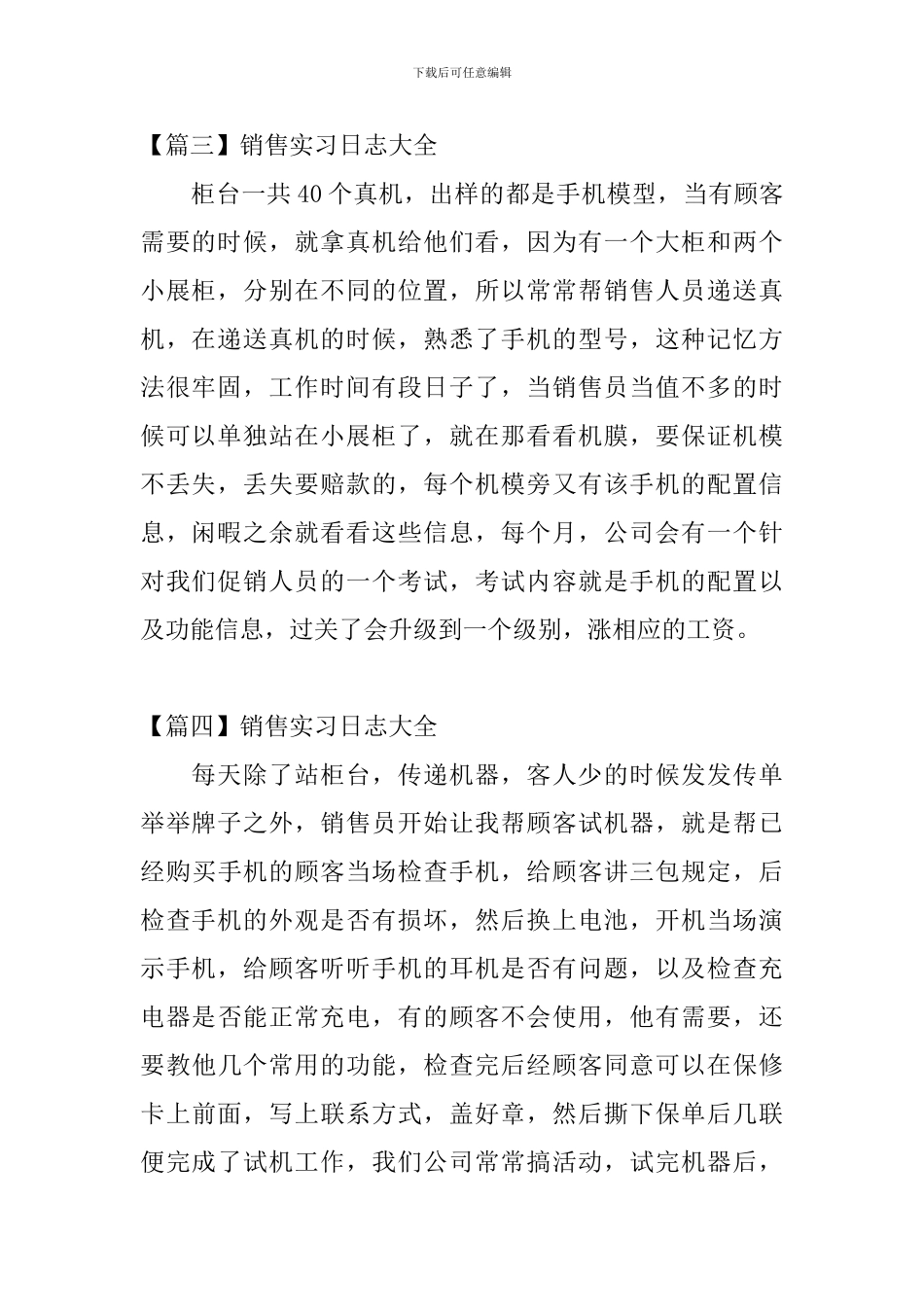 销售实习日志大全_第2页