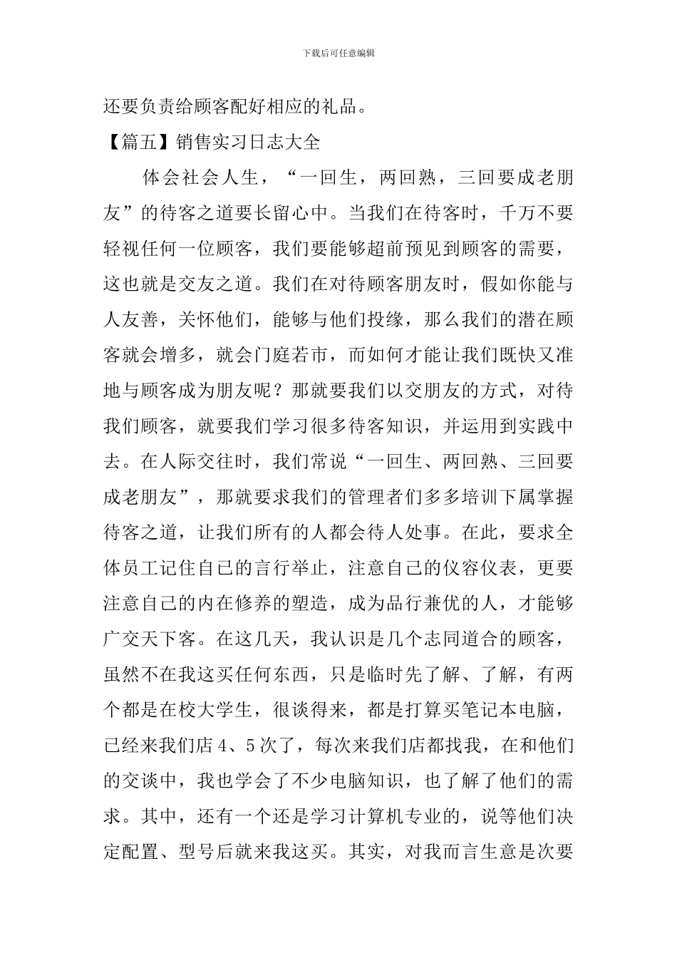 销售实习日志大全_第3页