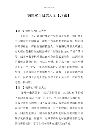 销售实习日志大全