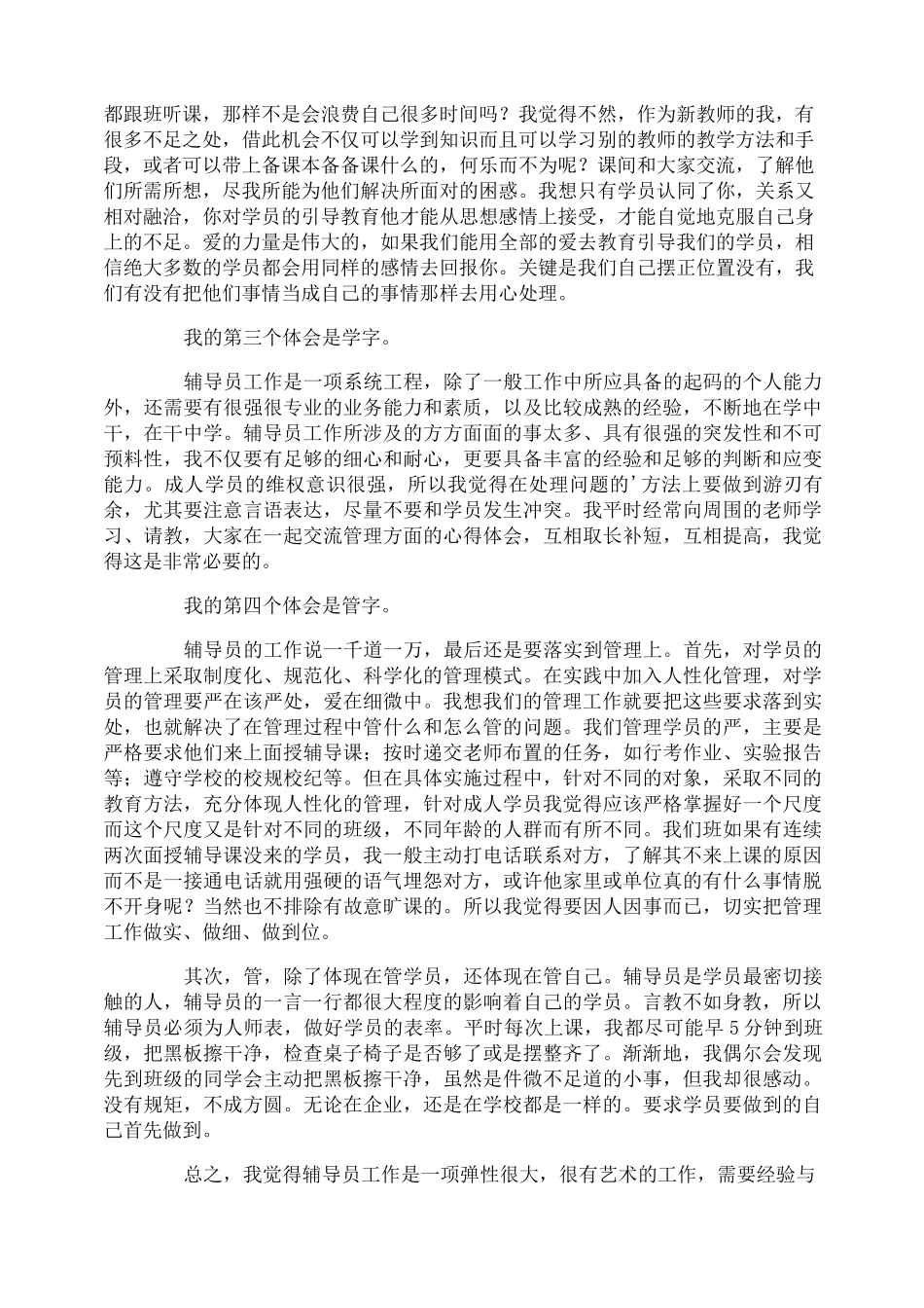 经验交流发言稿_第2页