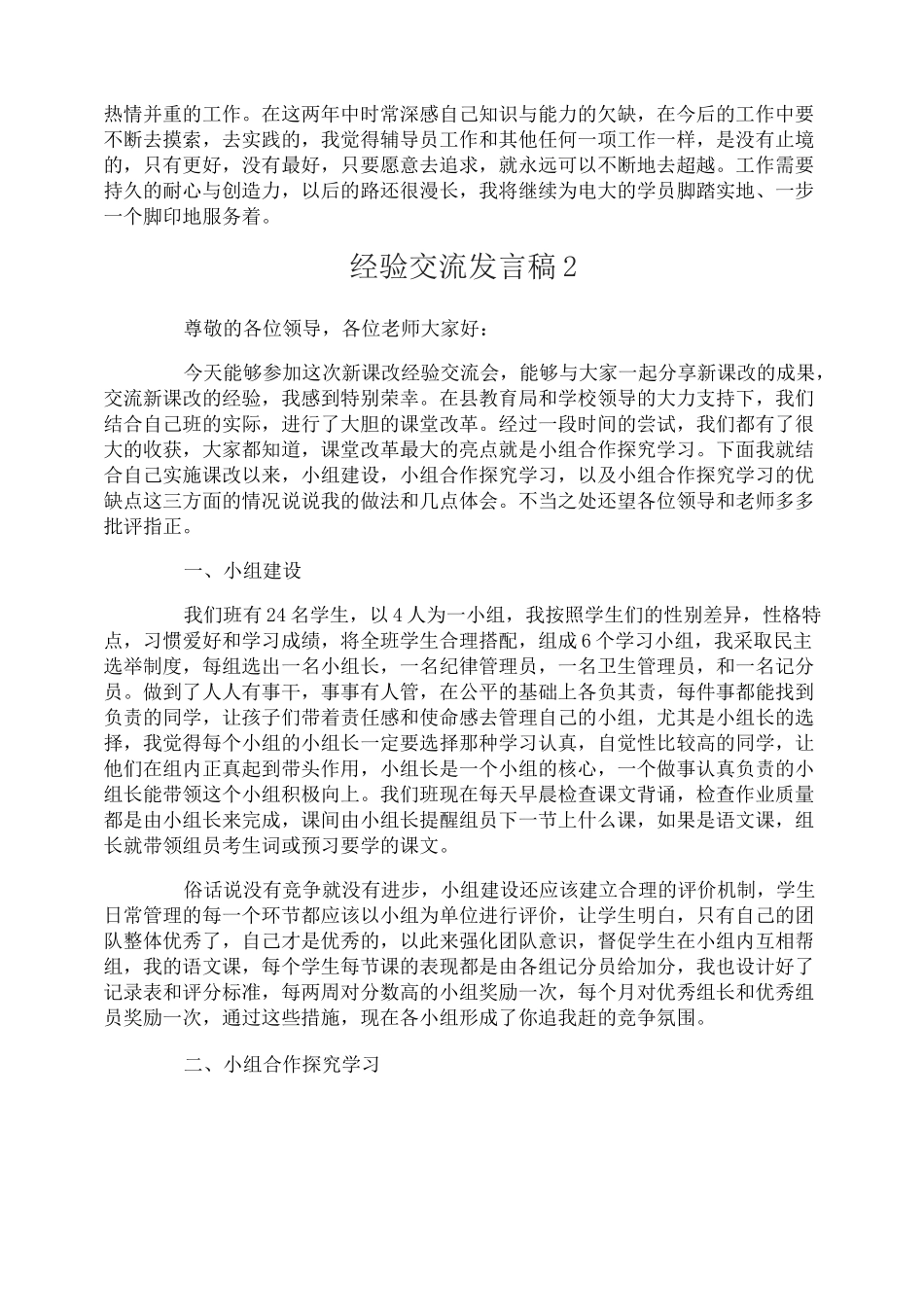 经验交流发言稿_第3页