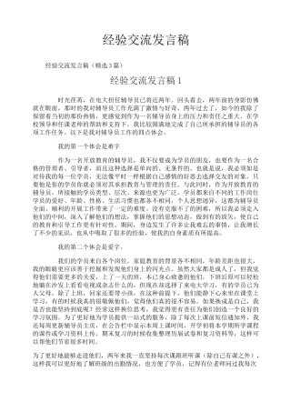 经验交流发言稿