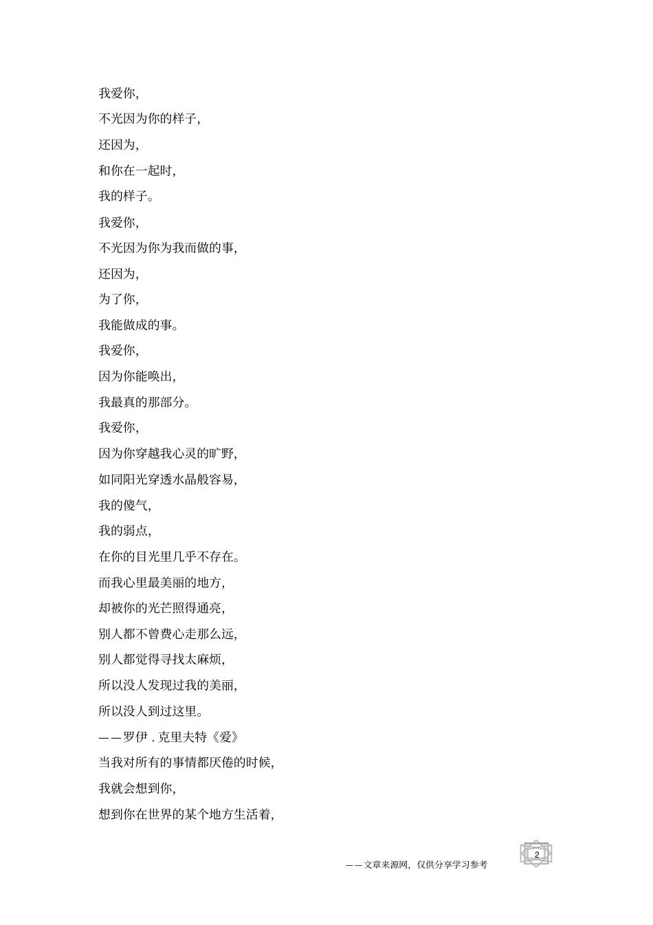 世界著名作家笔下最动人的情诗-句子大全_第2页