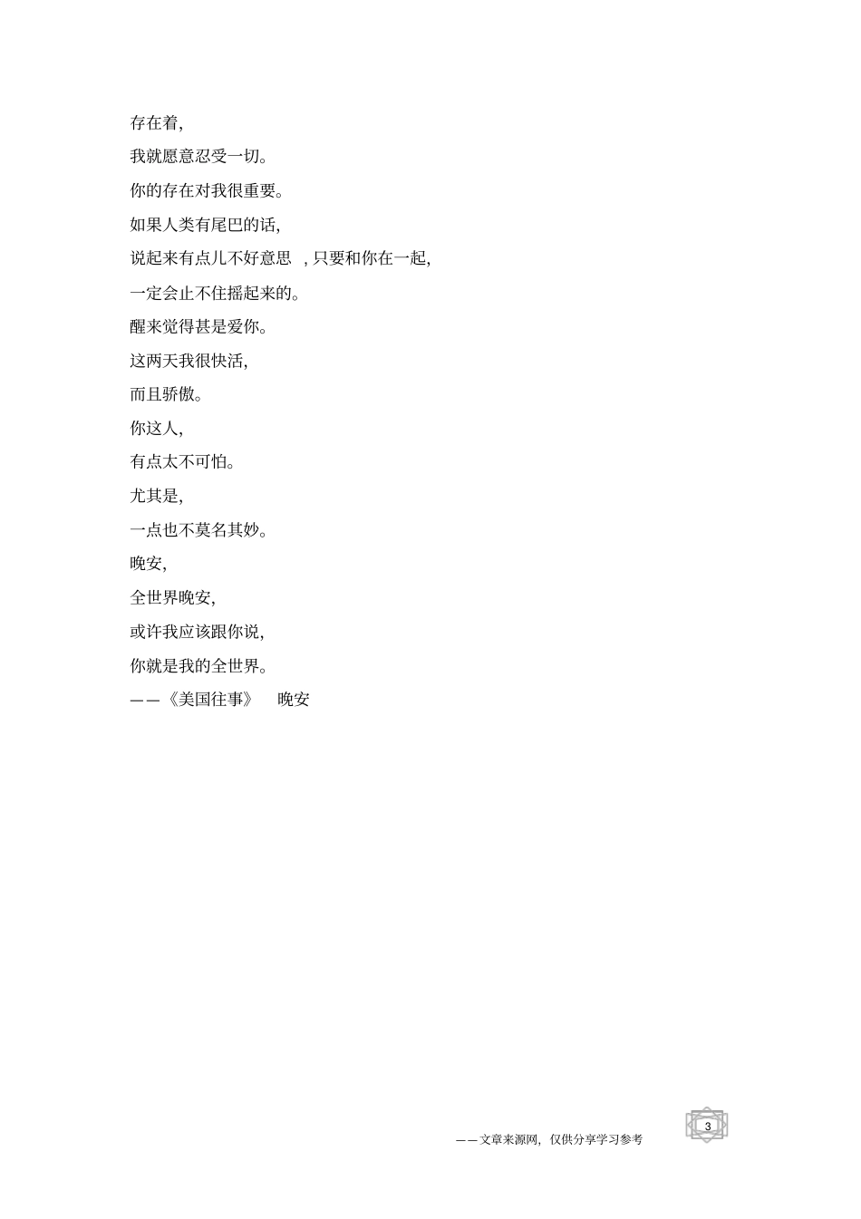 世界著名作家笔下最动人的情诗-句子大全_第3页