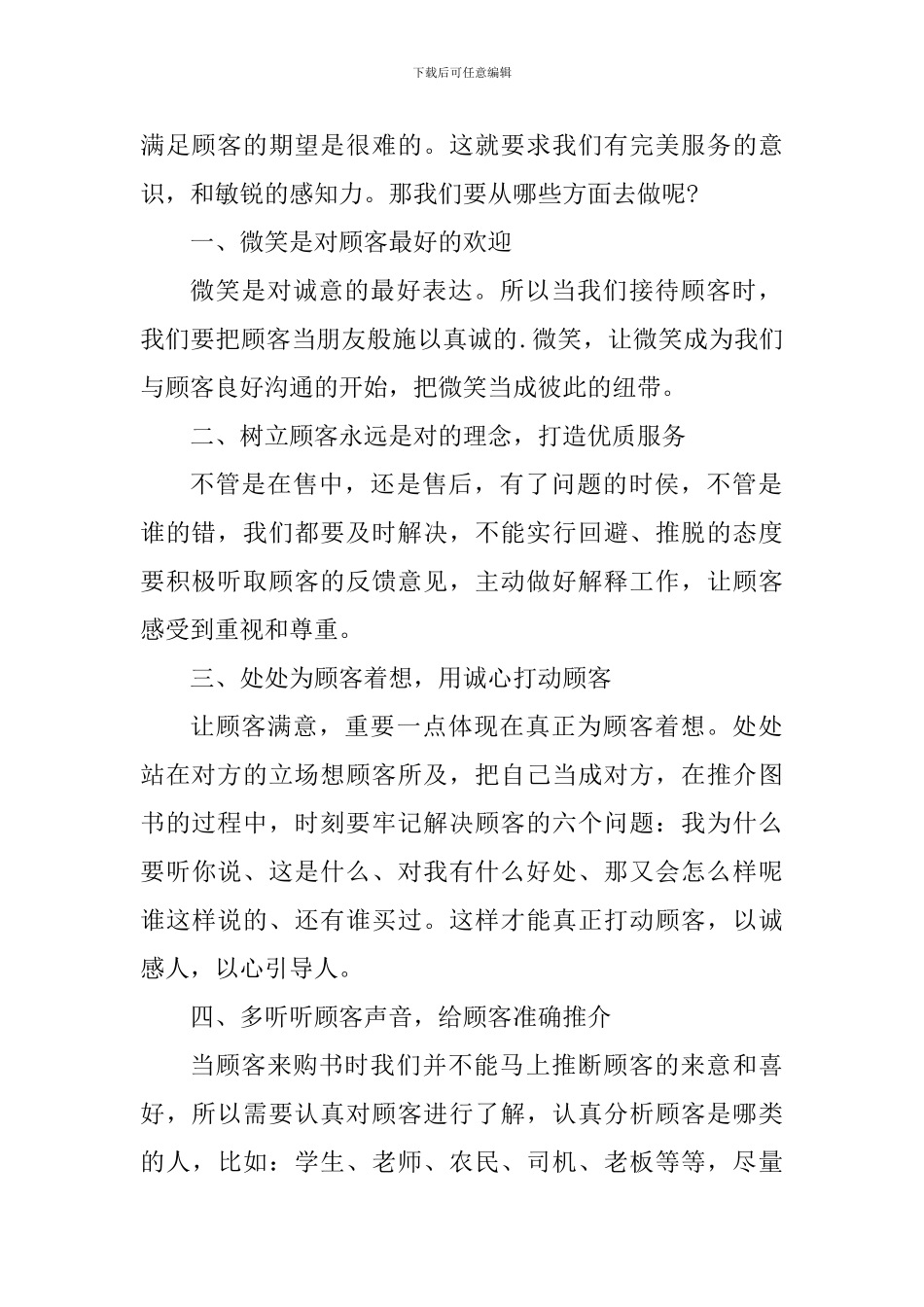 销售工作心得体会感悟_第2页