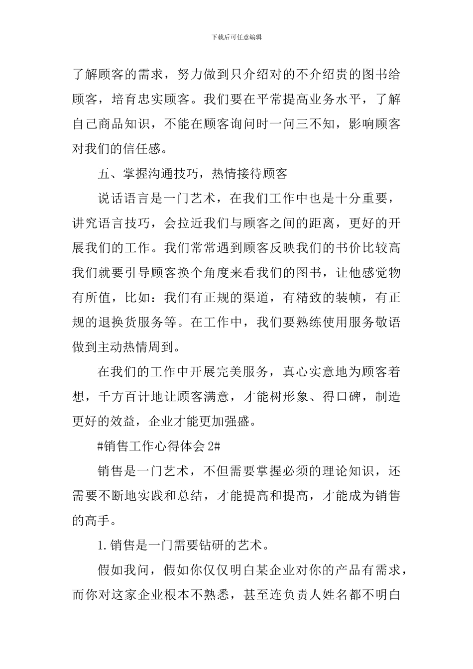 销售工作心得体会感悟_第3页