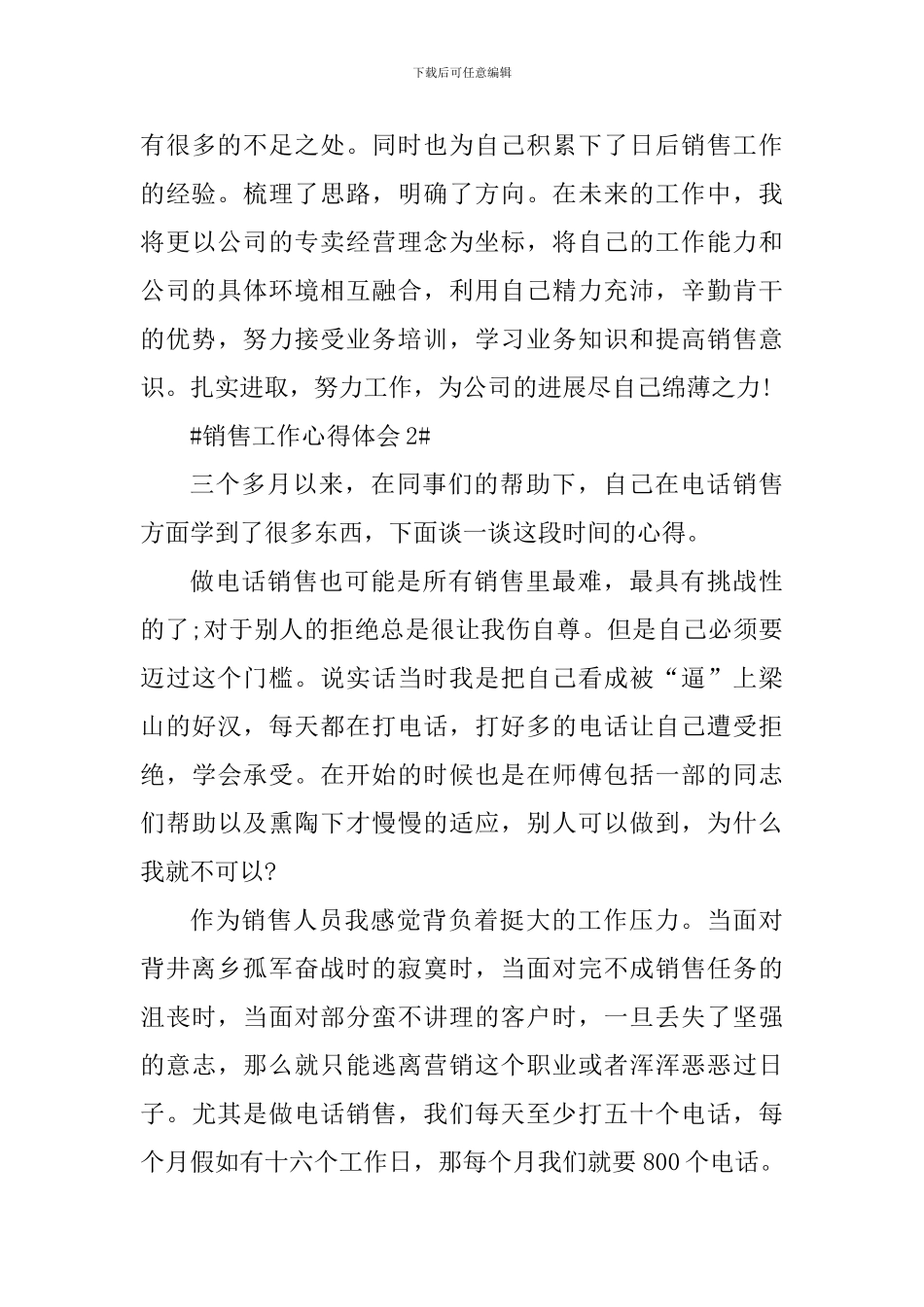 销售工作每日总结心得_第3页