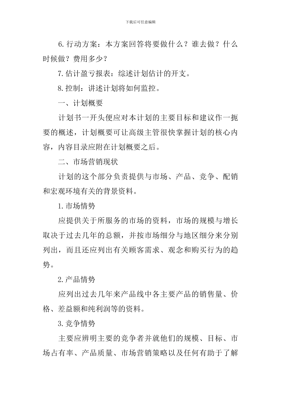 销售工作计划模板集合7篇_第2页