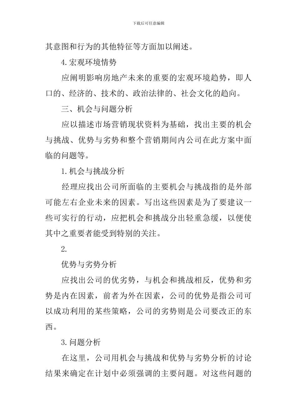 销售工作计划模板集合7篇_第3页