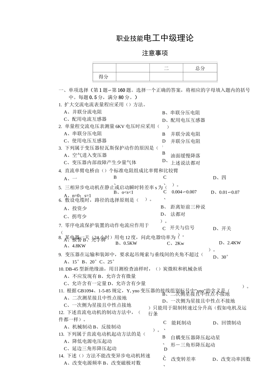 电工中级理论学习知识试卷_第1页