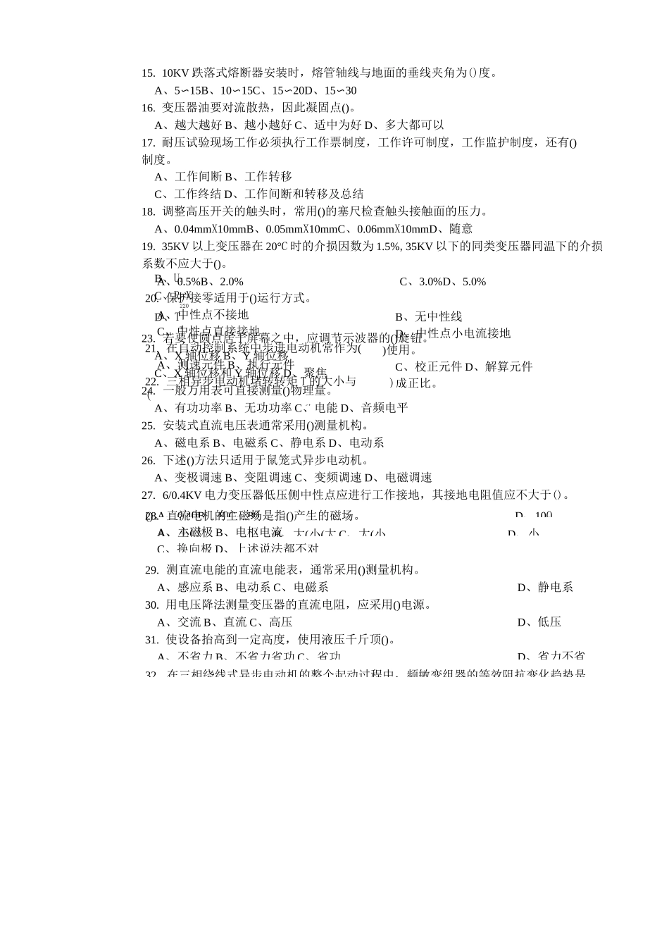 电工中级理论学习知识试卷_第2页