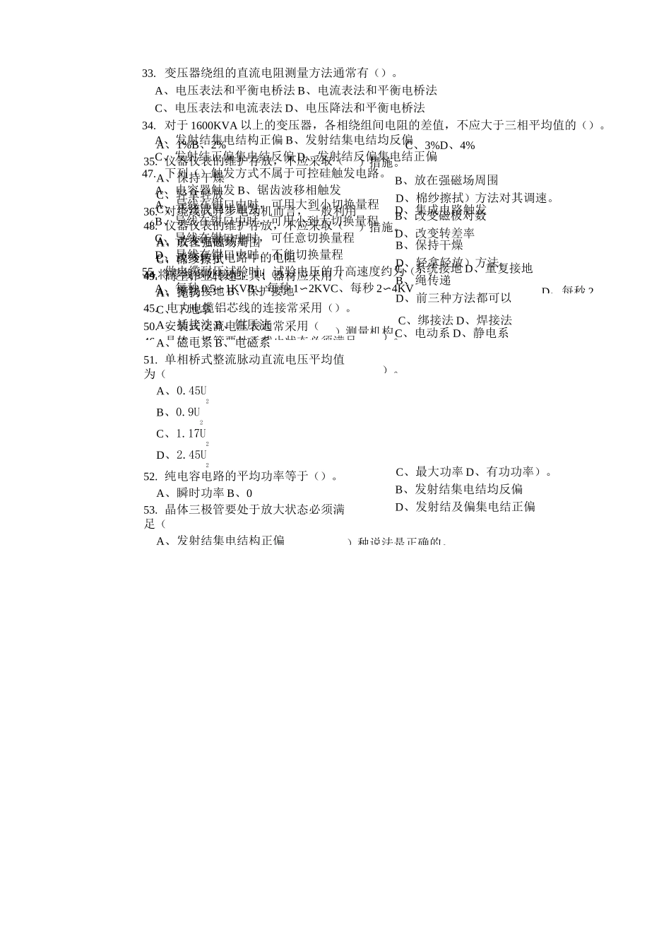 电工中级理论学习知识试卷_第3页