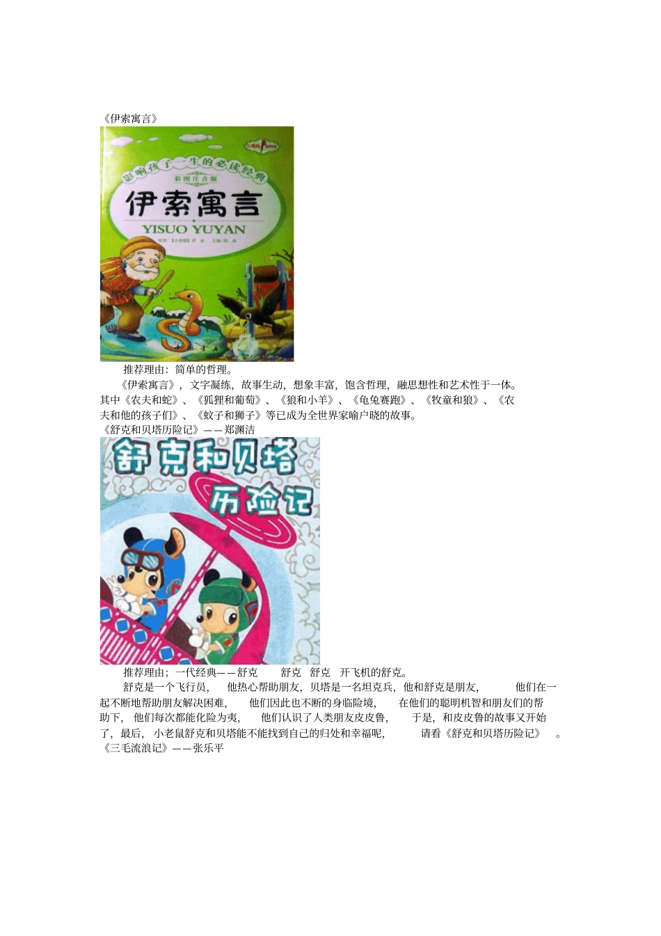 世界著名儿童文学作品及作家简介概述_第2页