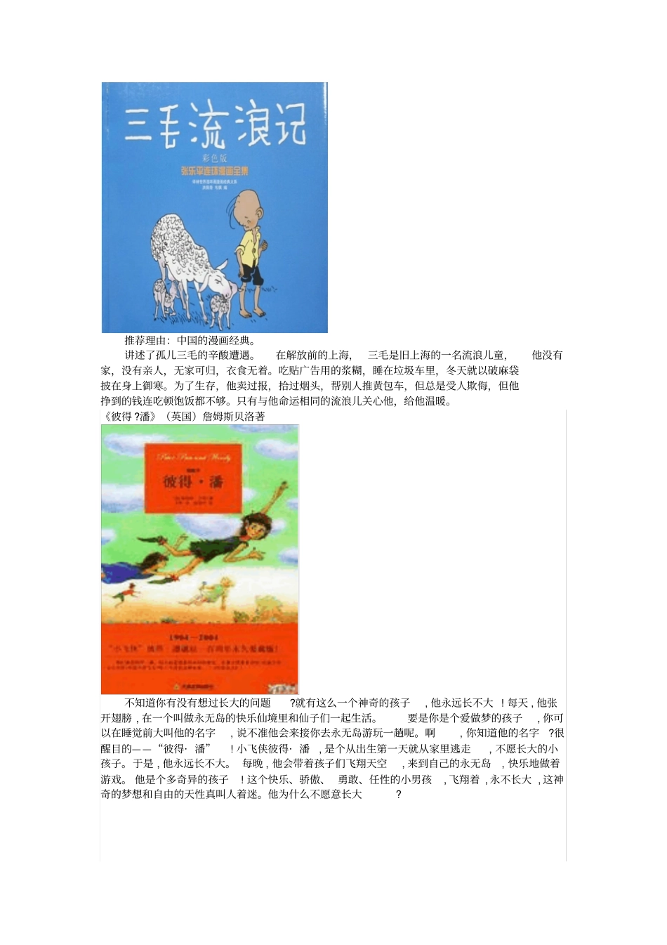 世界著名儿童文学作品及作家简介概述_第3页