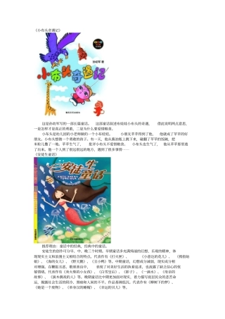 世界著名儿童文学作品及作家简介概述