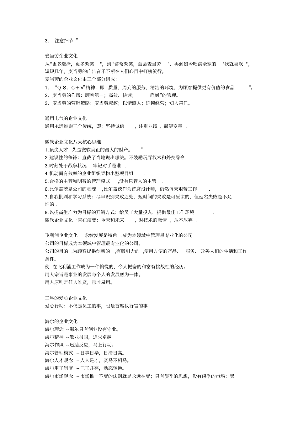 世界著名公司企业文化资料集锦_第2页