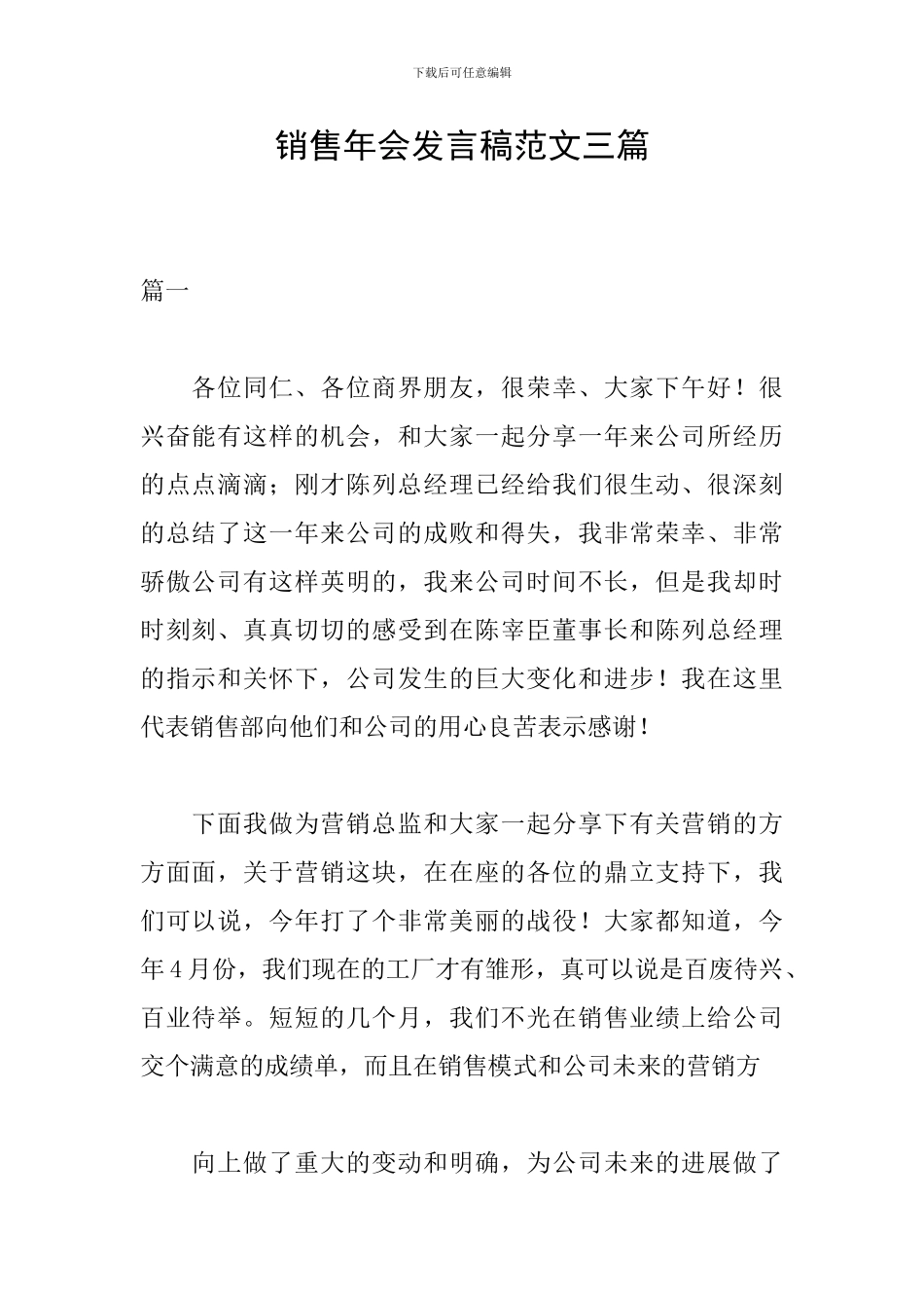 销售年会发言稿范文三篇_第1页