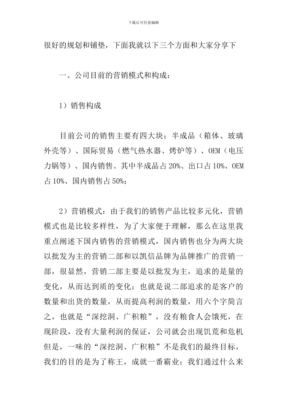 销售年会发言稿范文三篇_第2页