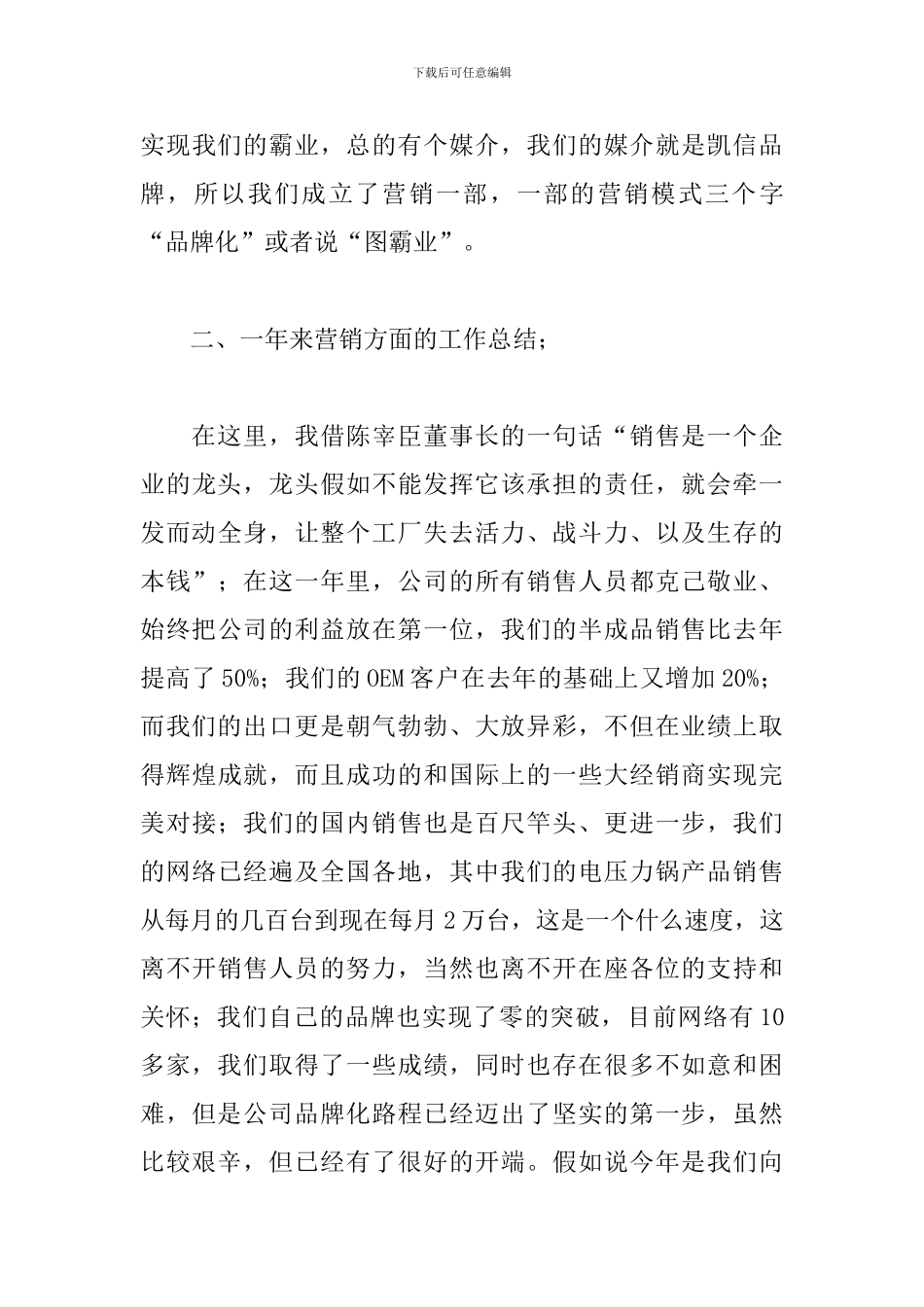 销售年会发言稿范文三篇_第3页