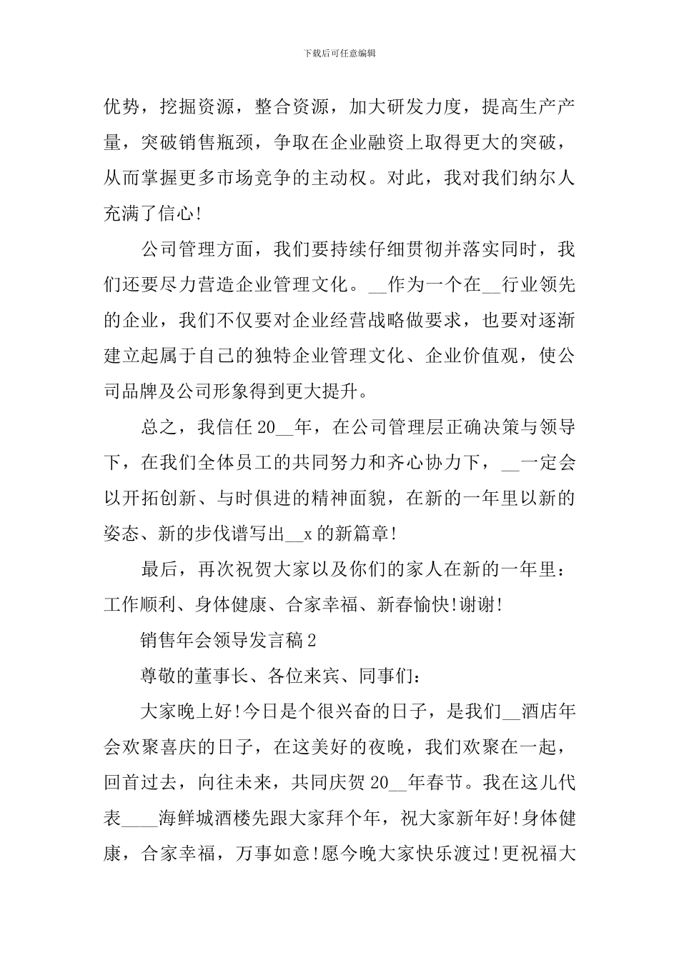 销售年会领导发言稿_第2页