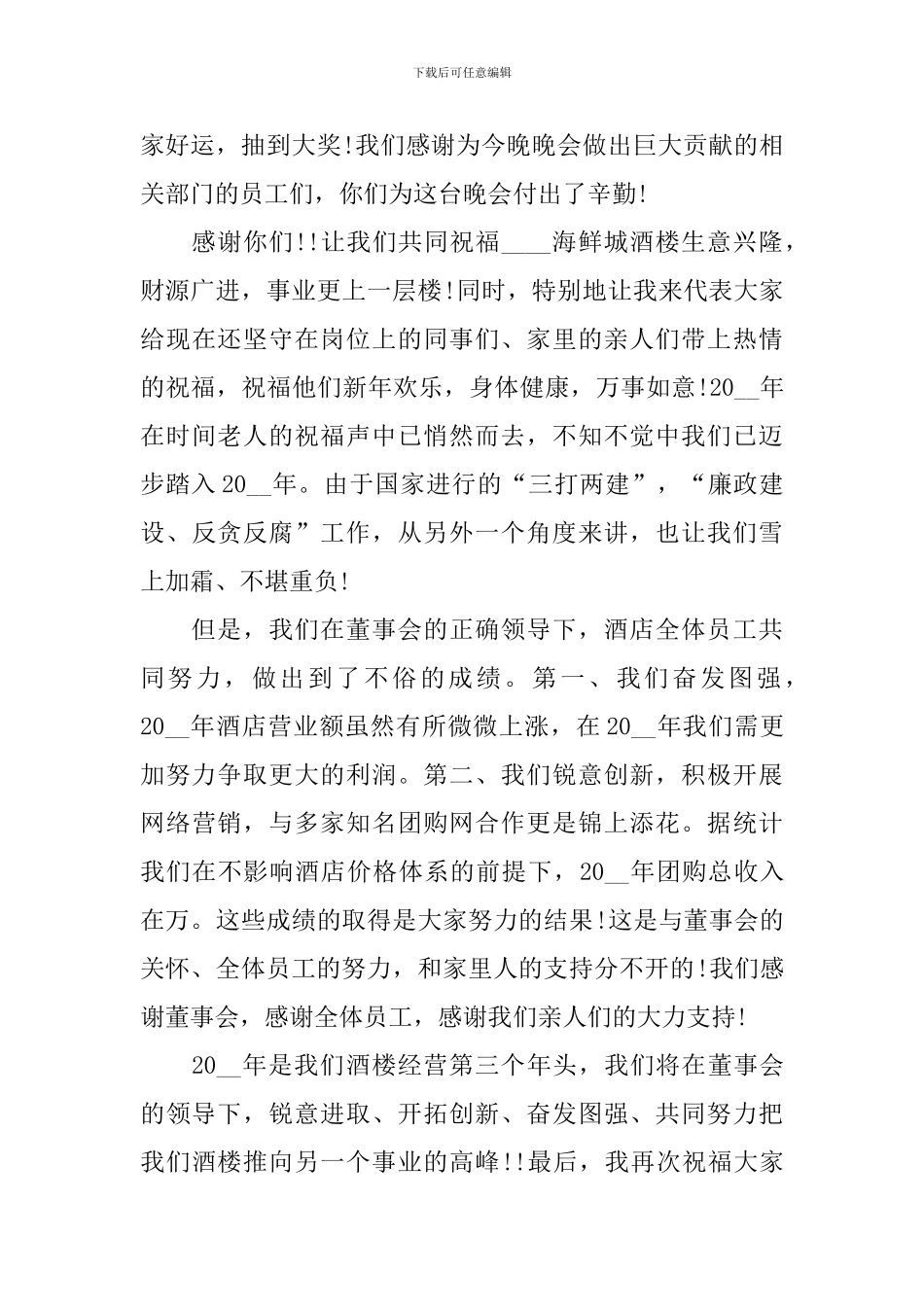 销售年会领导发言稿_第3页