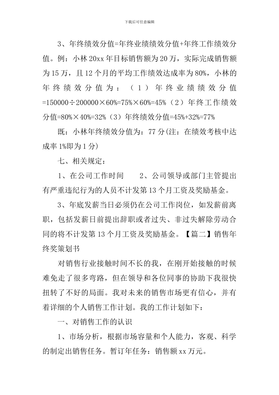 销售年终奖策划书_第2页