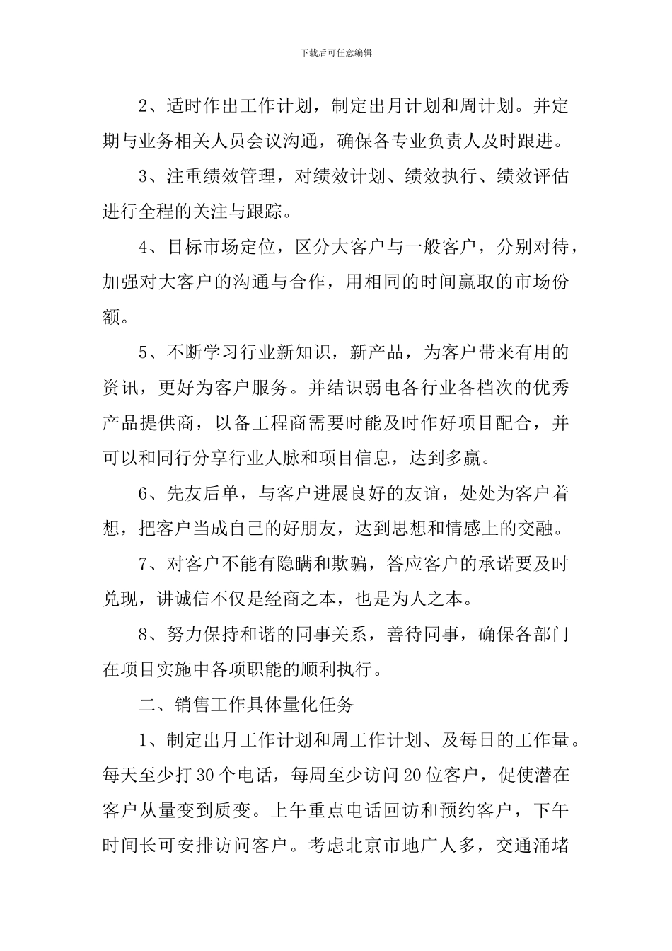 销售年终奖策划书_第3页