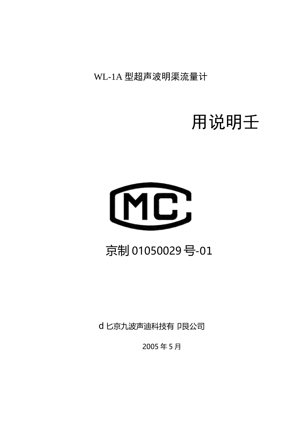 流量计说明书_第1页