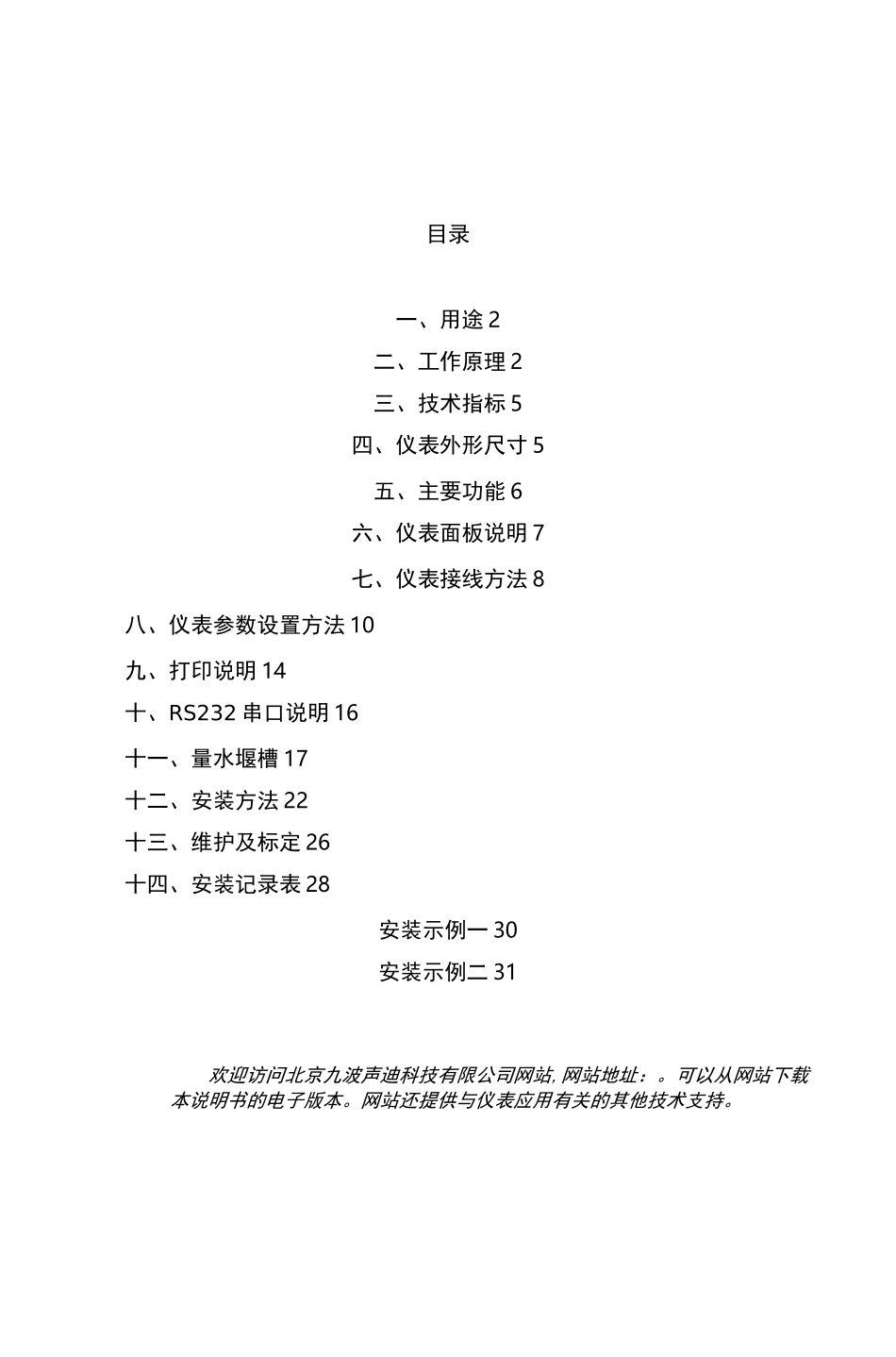 流量计说明书_第2页