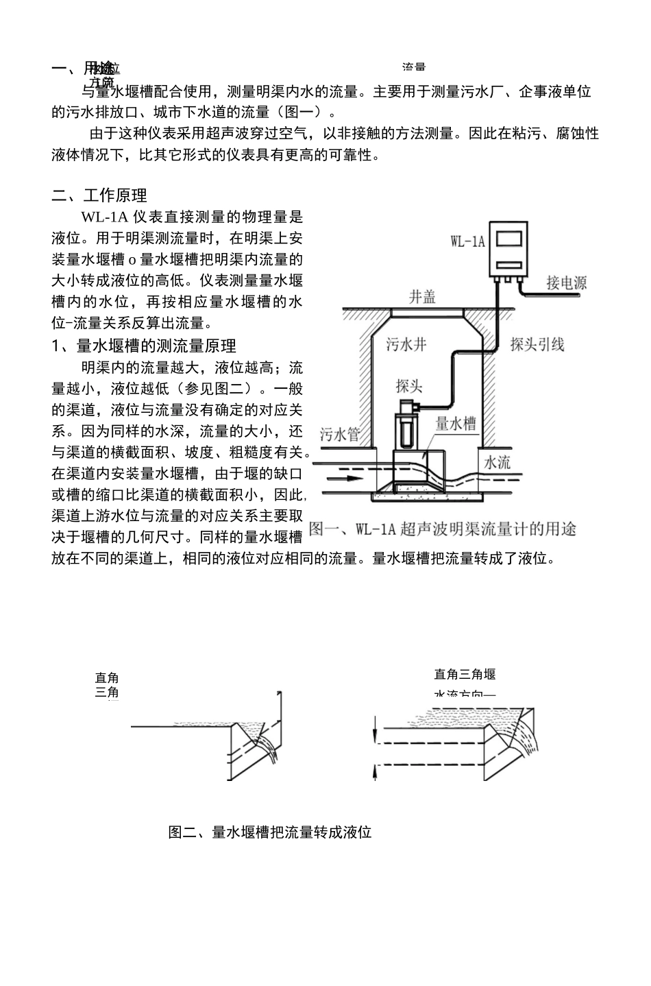 流量计说明书_第3页