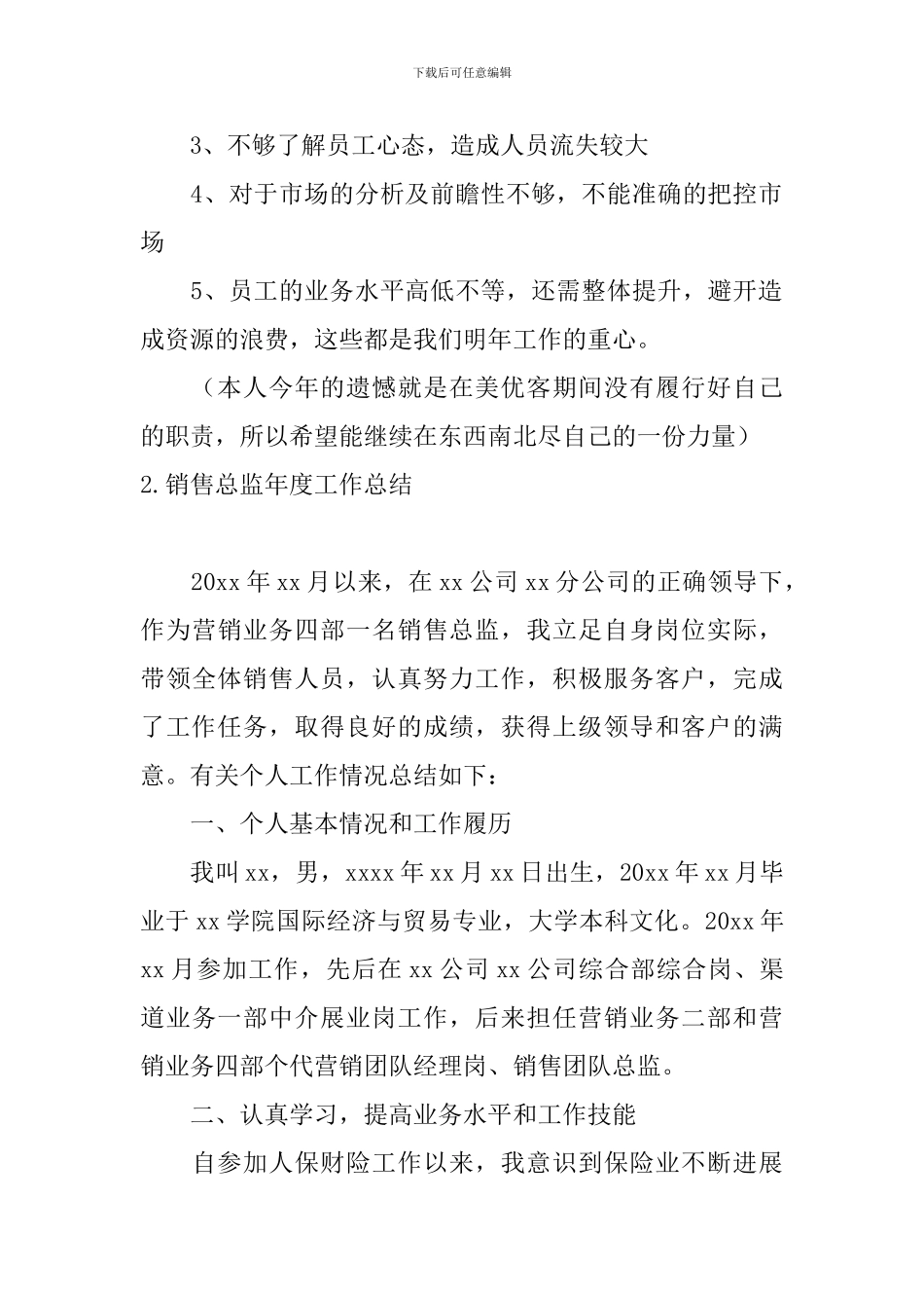 销售总监年度工作总结10篇_第2页