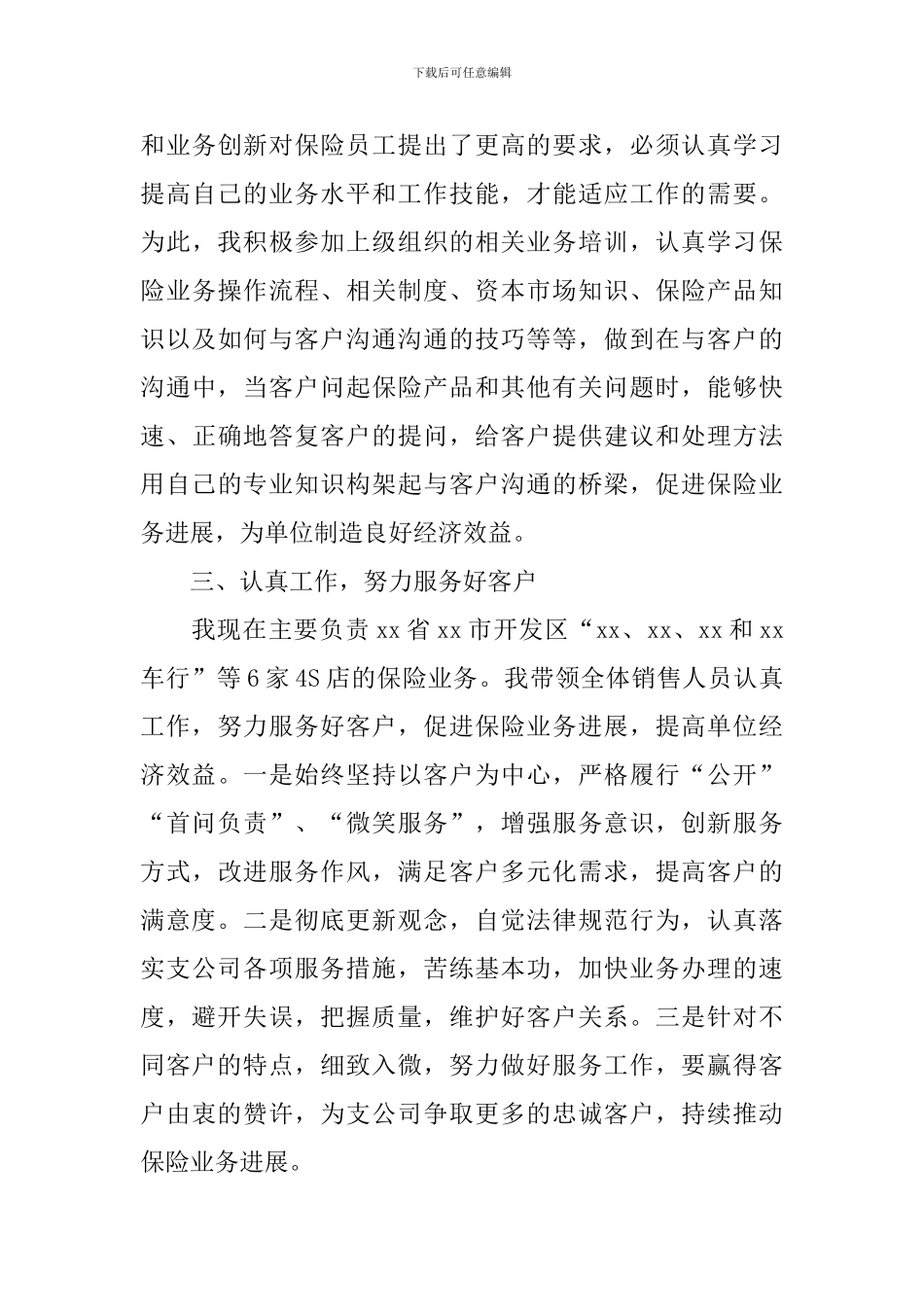 销售总监年度工作总结10篇_第3页