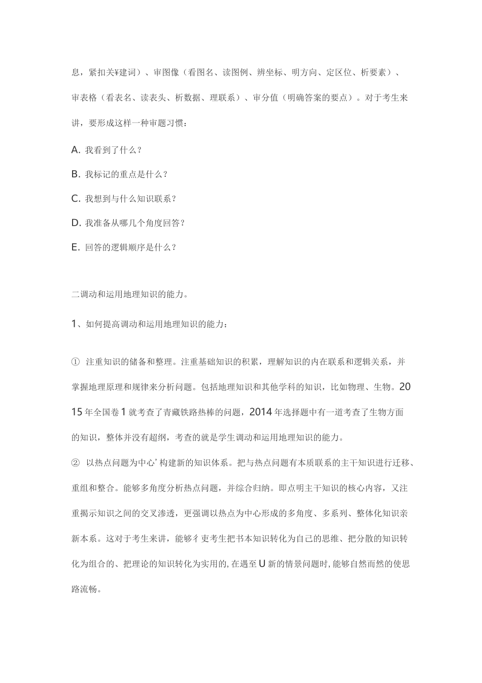 地理学科关键能力有哪些？它们的具体内涵和表现是什么_第2页