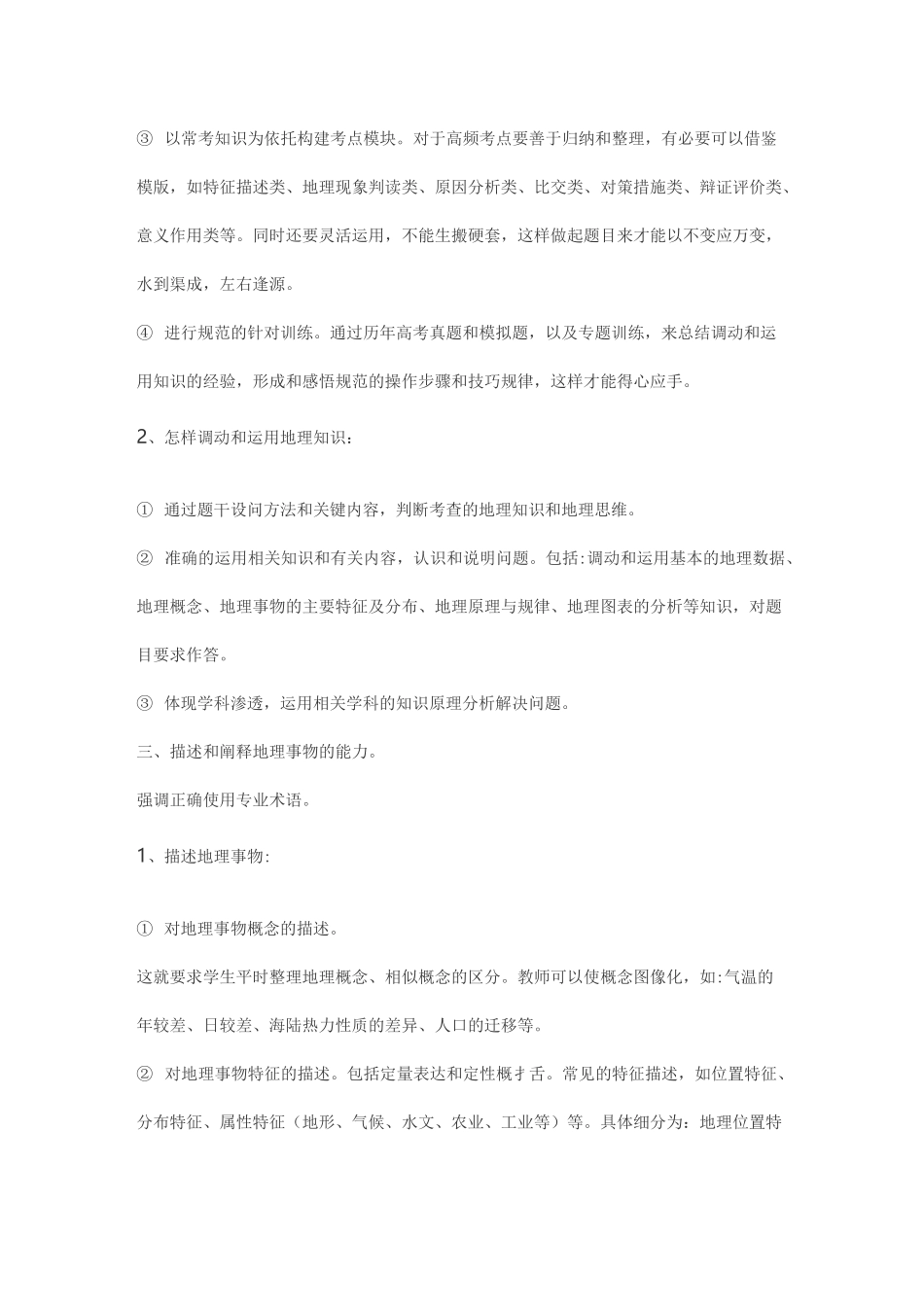 地理学科关键能力有哪些？它们的具体内涵和表现是什么_第3页