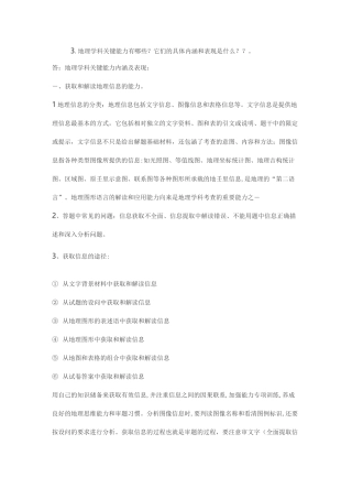 地理学科关键能力有哪些？它们的具体内涵和表现是什么