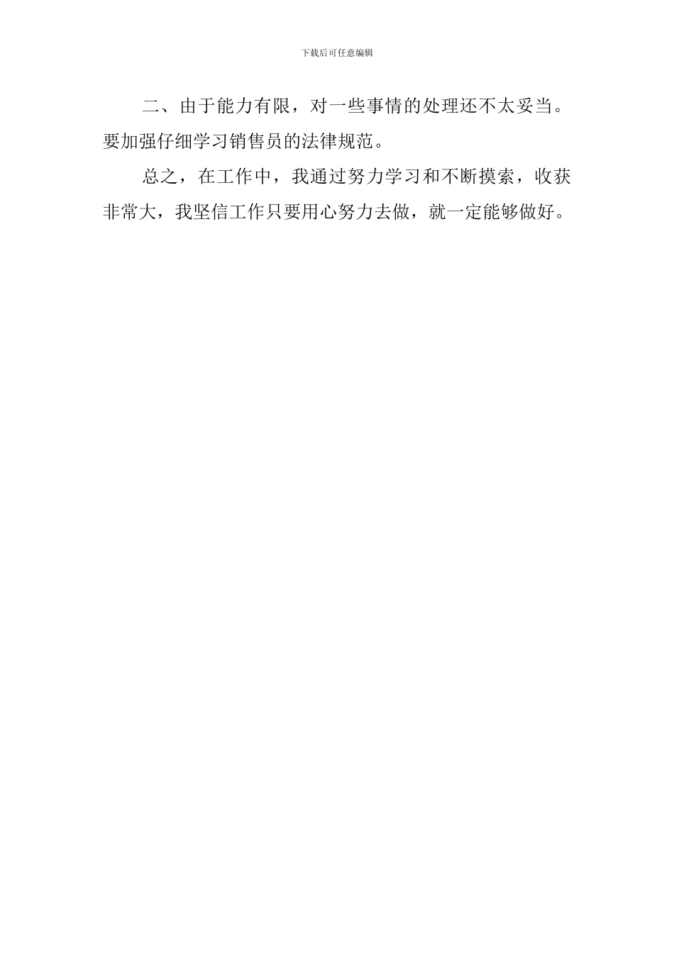 销售新人工作总结范文_第2页