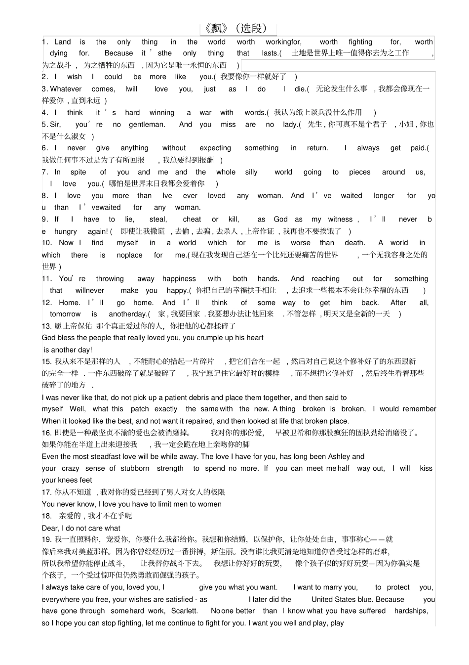 世界著名名著及电影名句中英对照_第1页