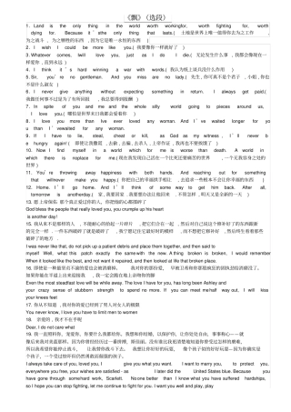 世界著名名著及电影名句中英对照