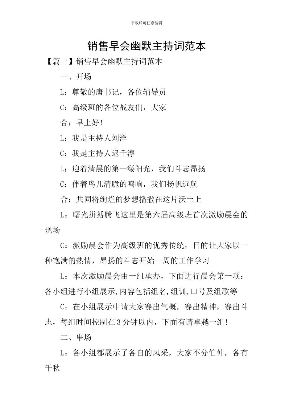 销售早会幽默主持词范本_第1页