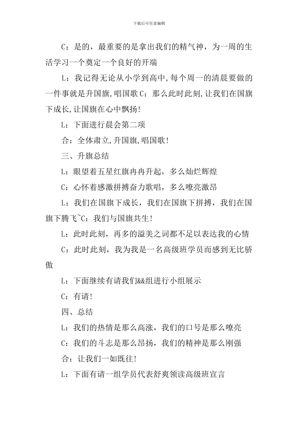 销售早会幽默主持词范本_第2页