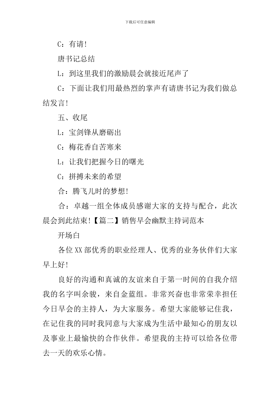销售早会幽默主持词范本_第3页